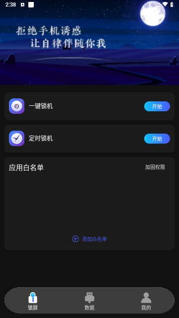 自律番茄钟