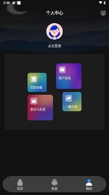 自律番茄钟