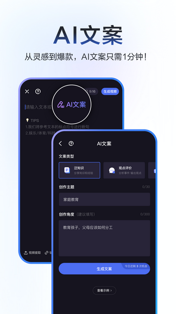 度加剪辑AI全自动剪辑平台