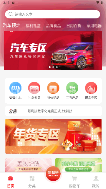 每利拼购物平台最新版