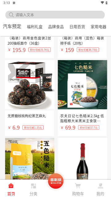 每利拼购物平台最新版