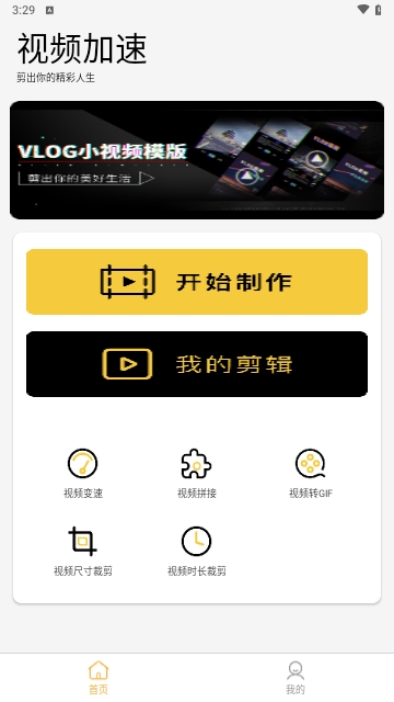 视频加速剪辑