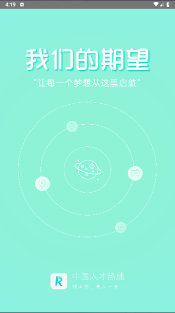 中国人才热线