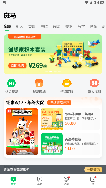 斑马英语