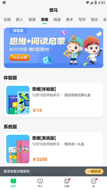 斑马英语