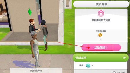 模拟人生移动版无限金币版