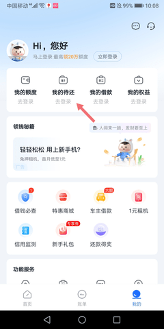 你我贷正规借贷平台