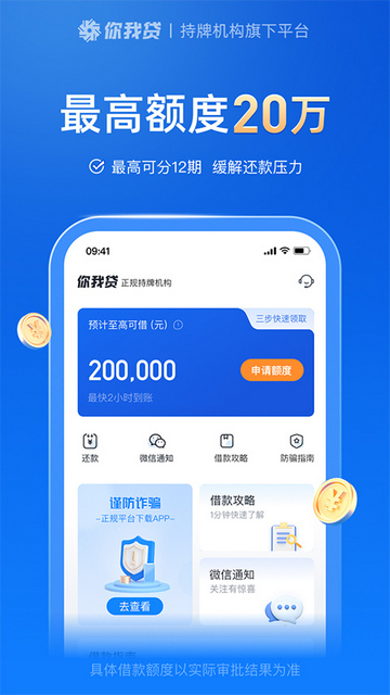 你我贷