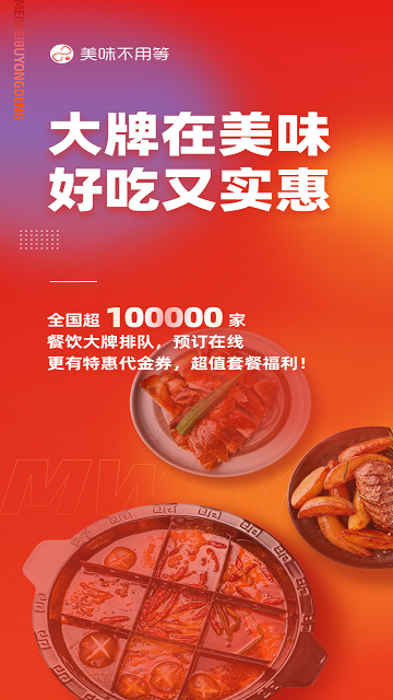 美味不用等iOS版