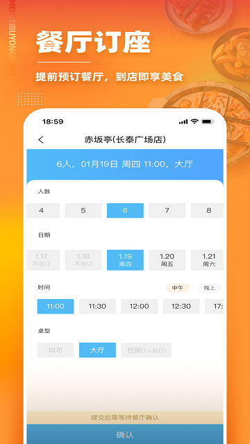 美味不用等iOS版