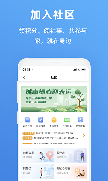 天府市民云iOS版