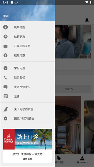 阿联酋航空2024最新版