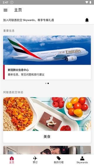 阿联酋航空2024最新版