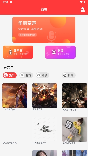 声音转换器
