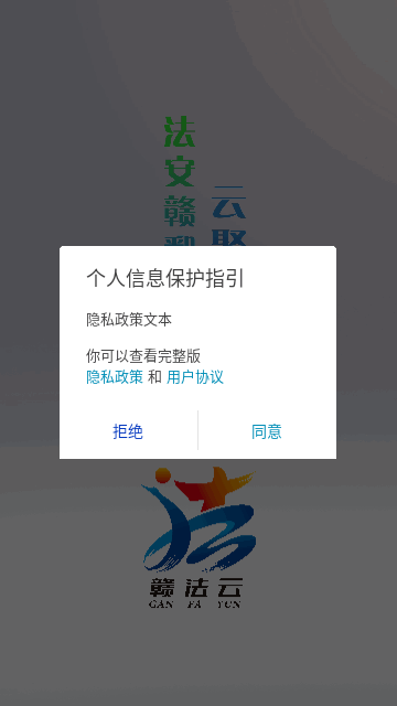赣法云手机版