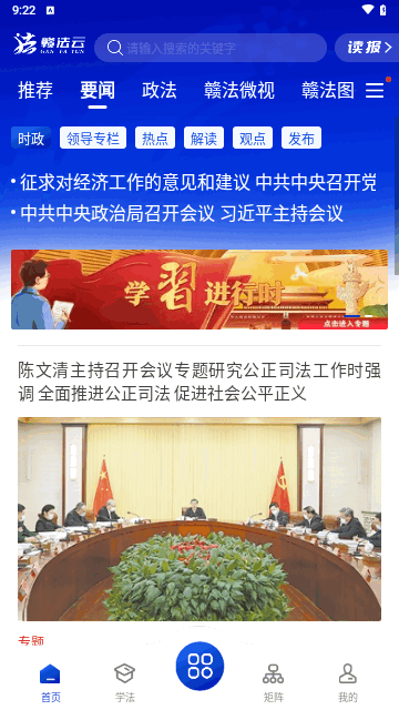 赣法云手机版