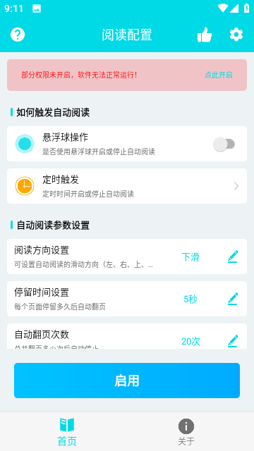 自动阅读安卓版