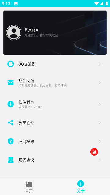 自动阅读安卓版