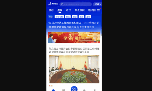 赣法云手机版
