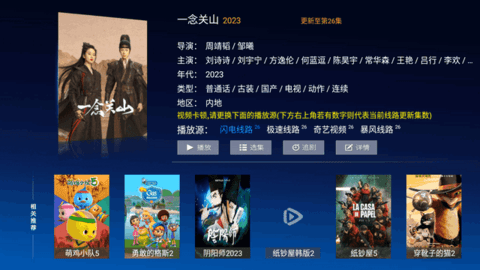 无名影视电视盒子版
