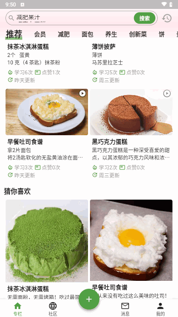 素食家安卓版