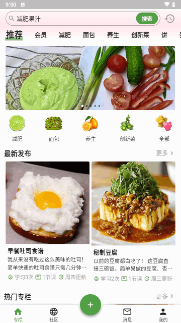 素食家安卓版