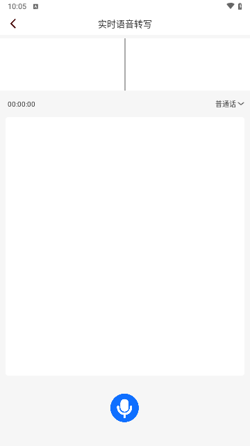 音频转文字免费版