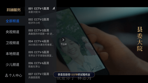 宽带电视免费版