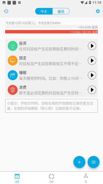 时间守护官方版