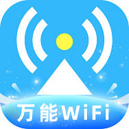 WiFi钥匙热连免费版