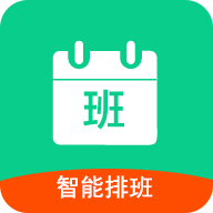 轮班日历2024免费版