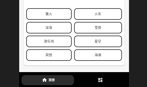 助眠白噪音安卓版