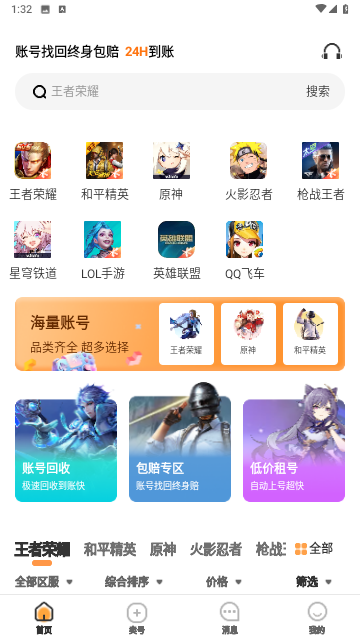 租号多