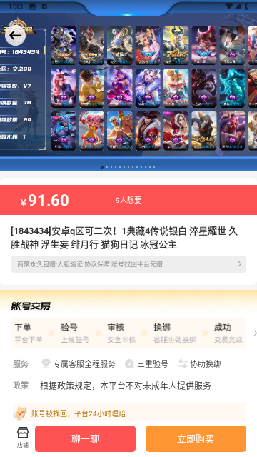 租号多官方版