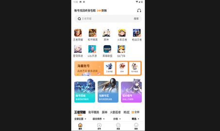租号多官方版