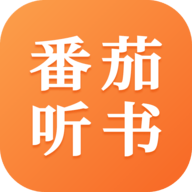 番茄听书官网版