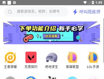 陪玩电竞免费版