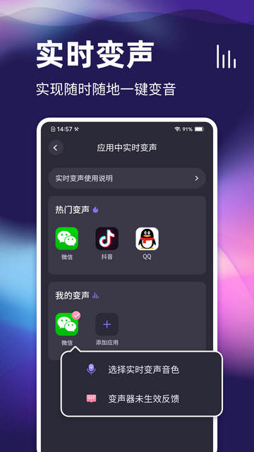 开黑变声器免费版