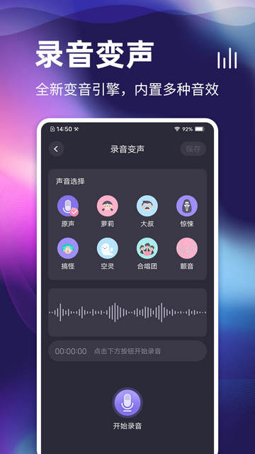 开黑变声器免费版