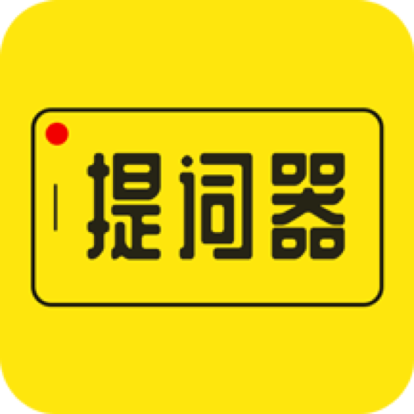 提词器2024官方版