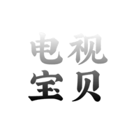 电视宝贝电视盒子版