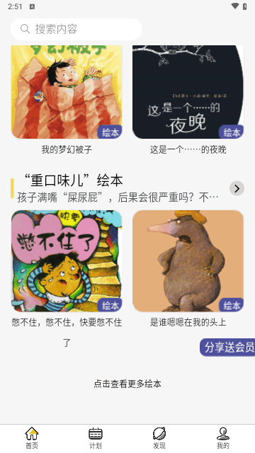 哇叽星球手机版
