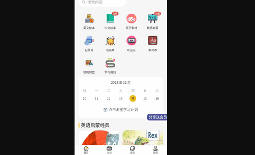 哇叽星球手机版