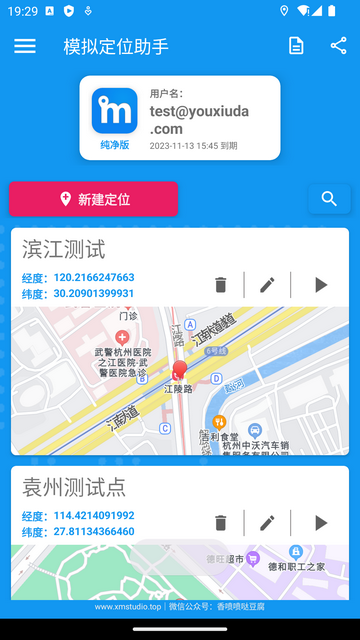 模拟定位助手免费版