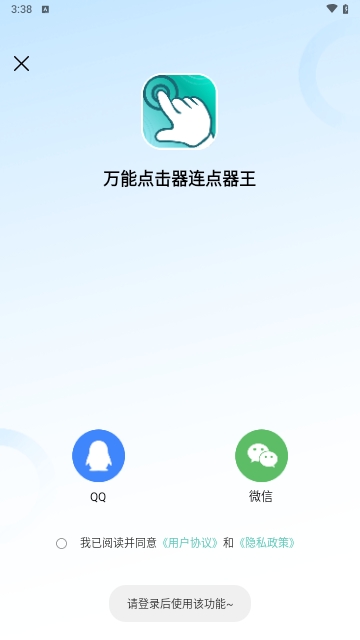 万能点击器连点器王