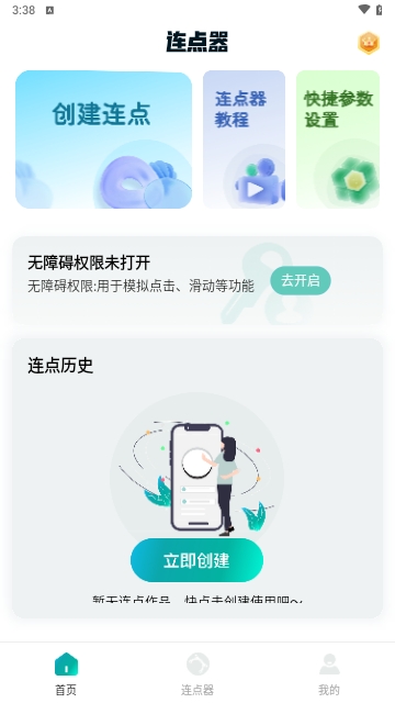 万能点击器连点器王