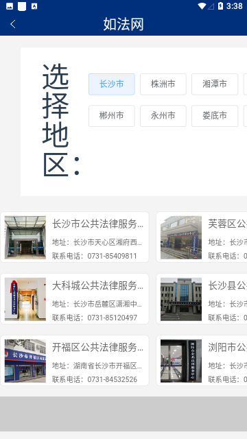 如法网湖南司法平台