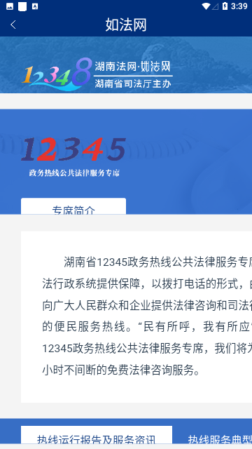如法网湖南司法平台