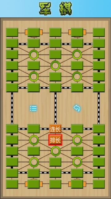 军棋