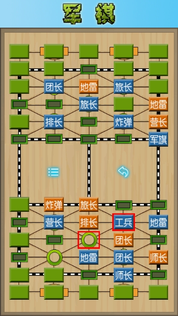 军棋